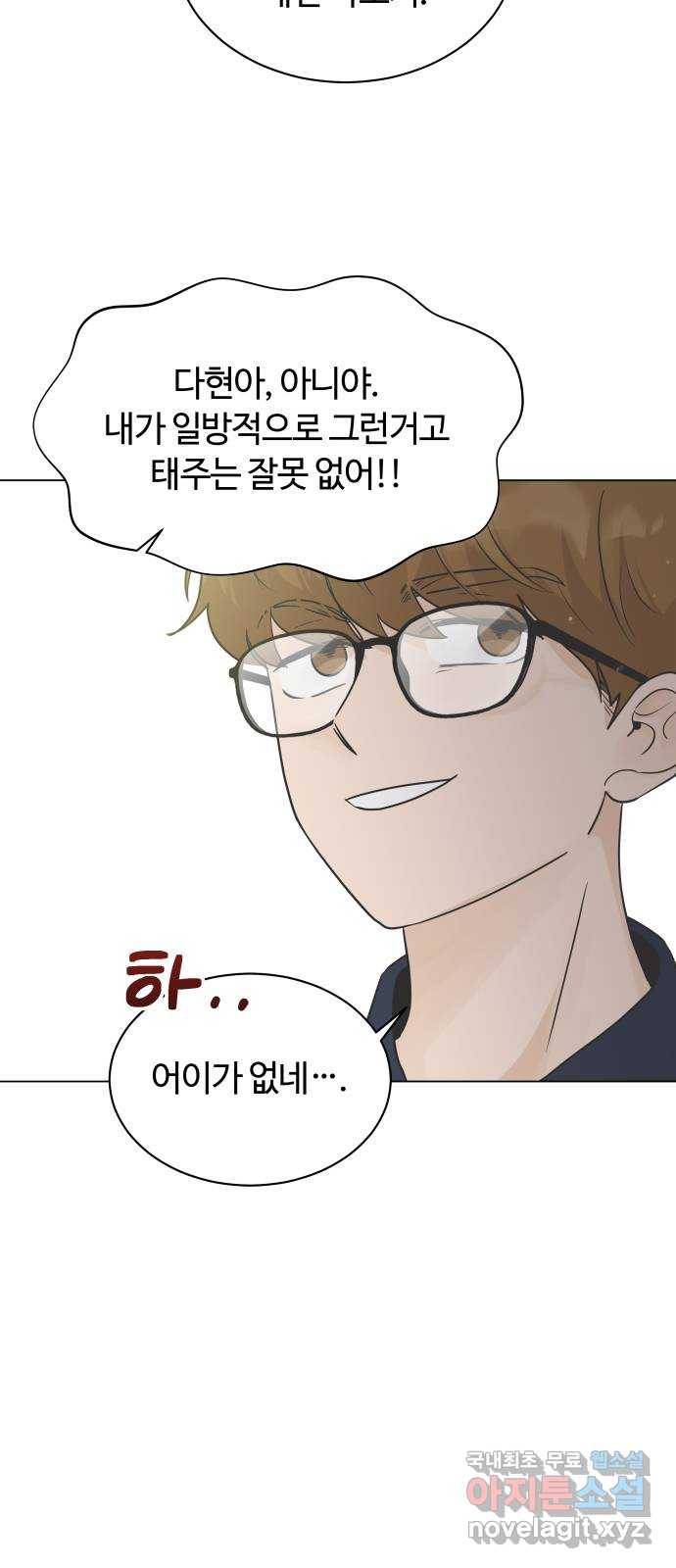 세번째 로망스 6화. 비가 오는 거리에서 (1) 36