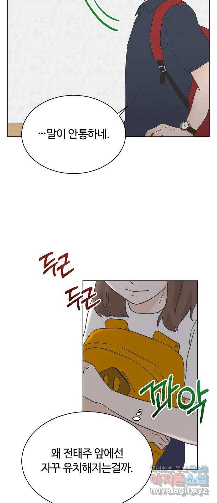 세번째 로망스 6화. 비가 오는 거리에서 (1) 44