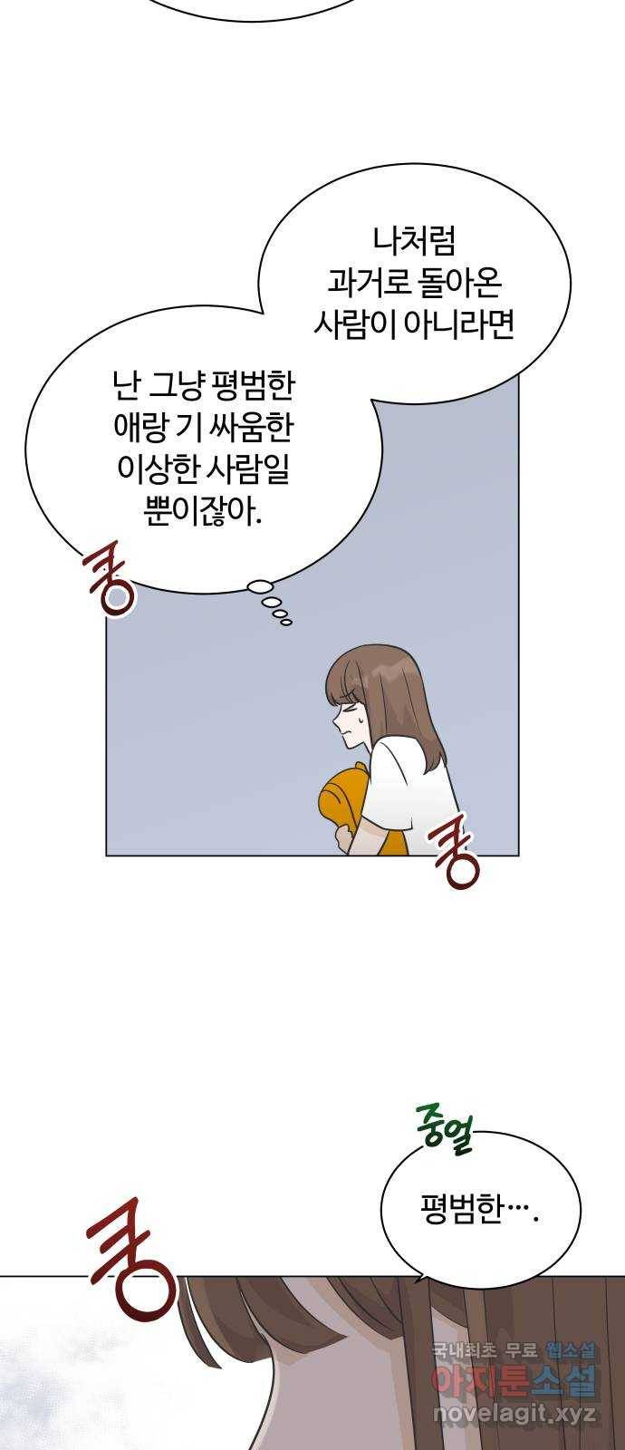 세번째 로망스 6화. 비가 오는 거리에서 (1) 45