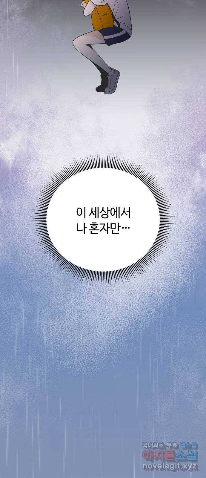 세번째 로망스 6화. 비가 오는 거리에서 (1) 47