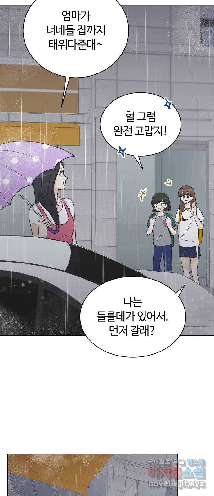 세번째 로망스 6화. 비가 오는 거리에서 (1) 49