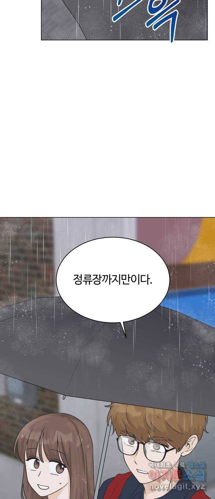 세번째 로망스 6화. 비가 오는 거리에서 (1) 55
