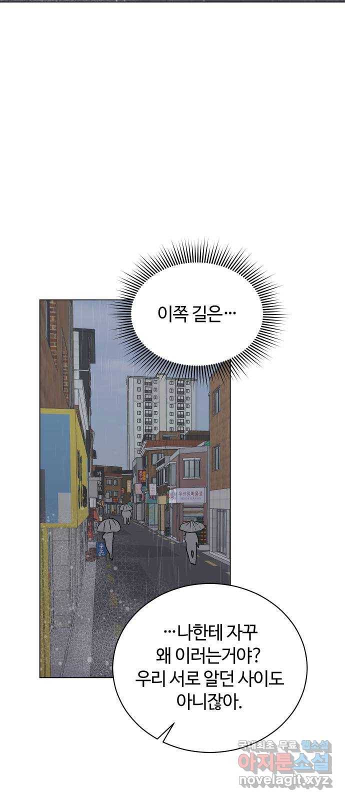 세번째 로망스 6화. 비가 오는 거리에서 (1) 58