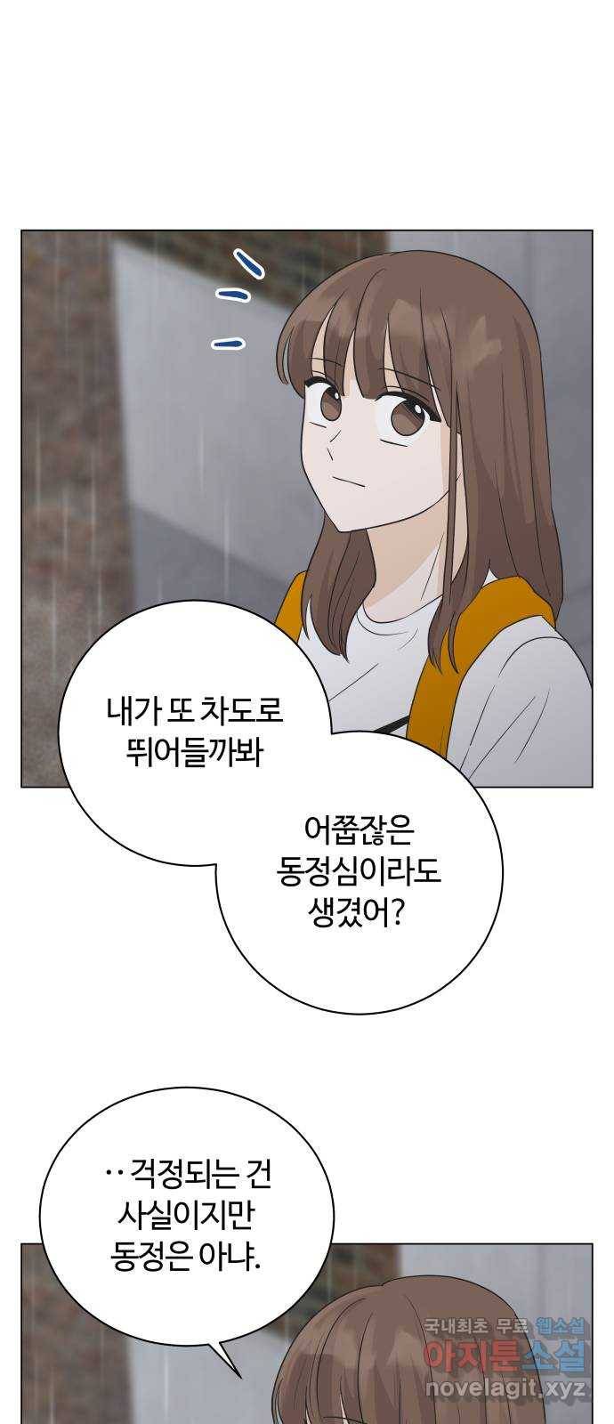 세번째 로망스 6화. 비가 오는 거리에서 (1) 59