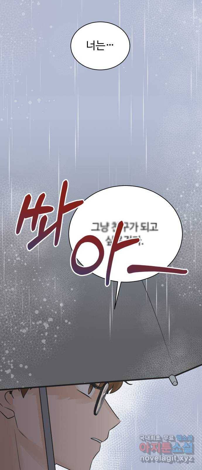 세번째 로망스 6화. 비가 오는 거리에서 (1) 61
