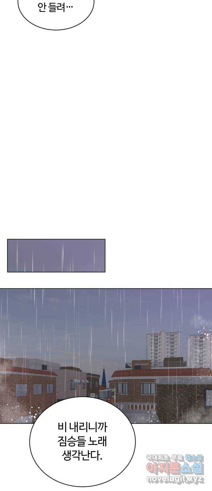 세번째 로망스 6화. 비가 오는 거리에서 (1) 63