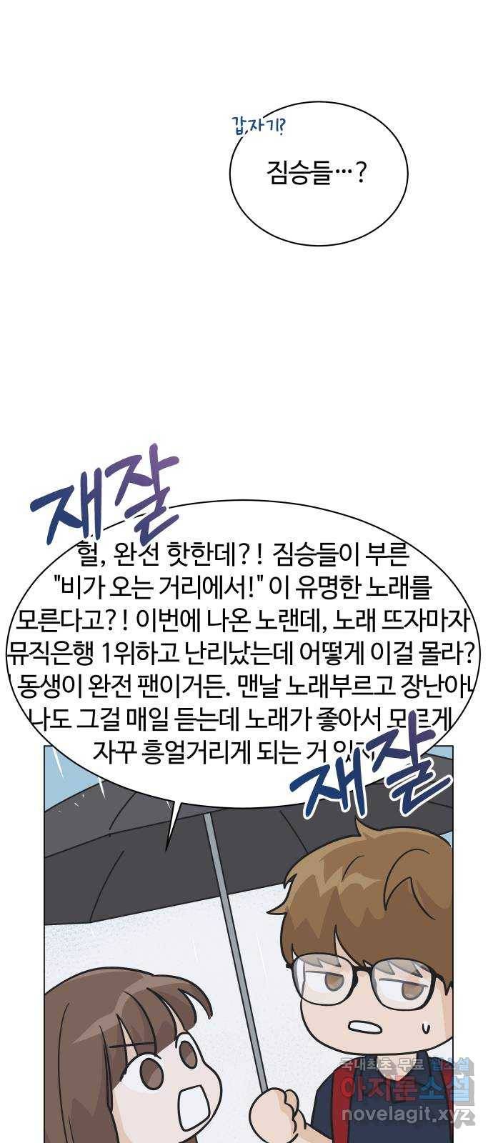 세번째 로망스 6화. 비가 오는 거리에서 (1) 64