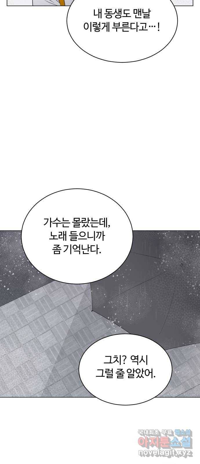 세번째 로망스 6화. 비가 오는 거리에서 (1) 67