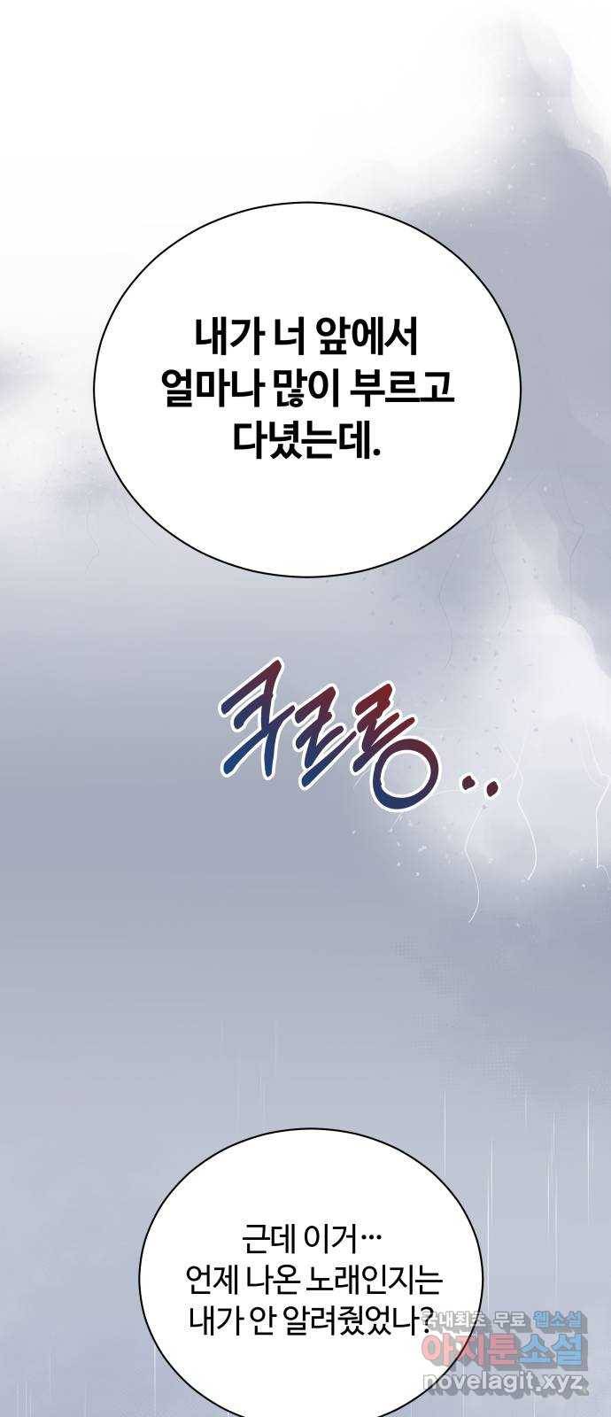 세번째 로망스 6화. 비가 오는 거리에서 (1) 68