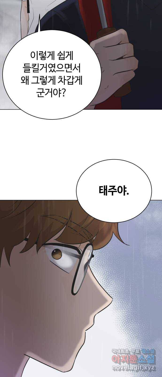 세번째 로망스 6화. 비가 오는 거리에서 (1) 70