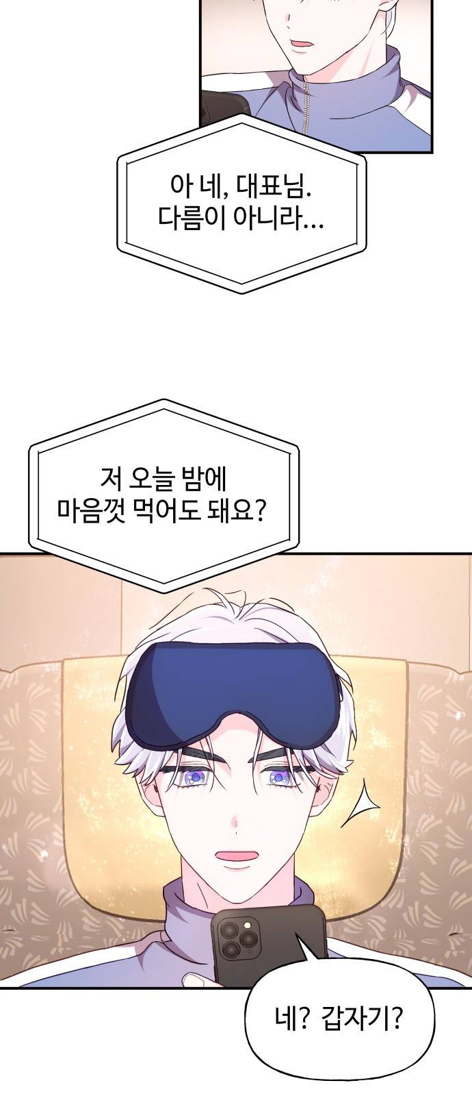 오늘의 비너스 16화 4