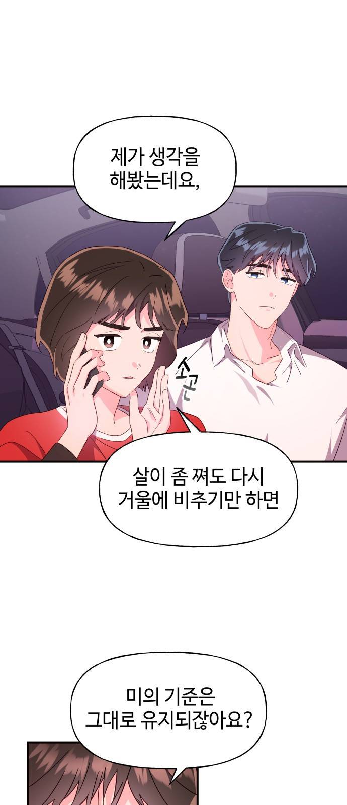 오늘의 비너스 16화 5