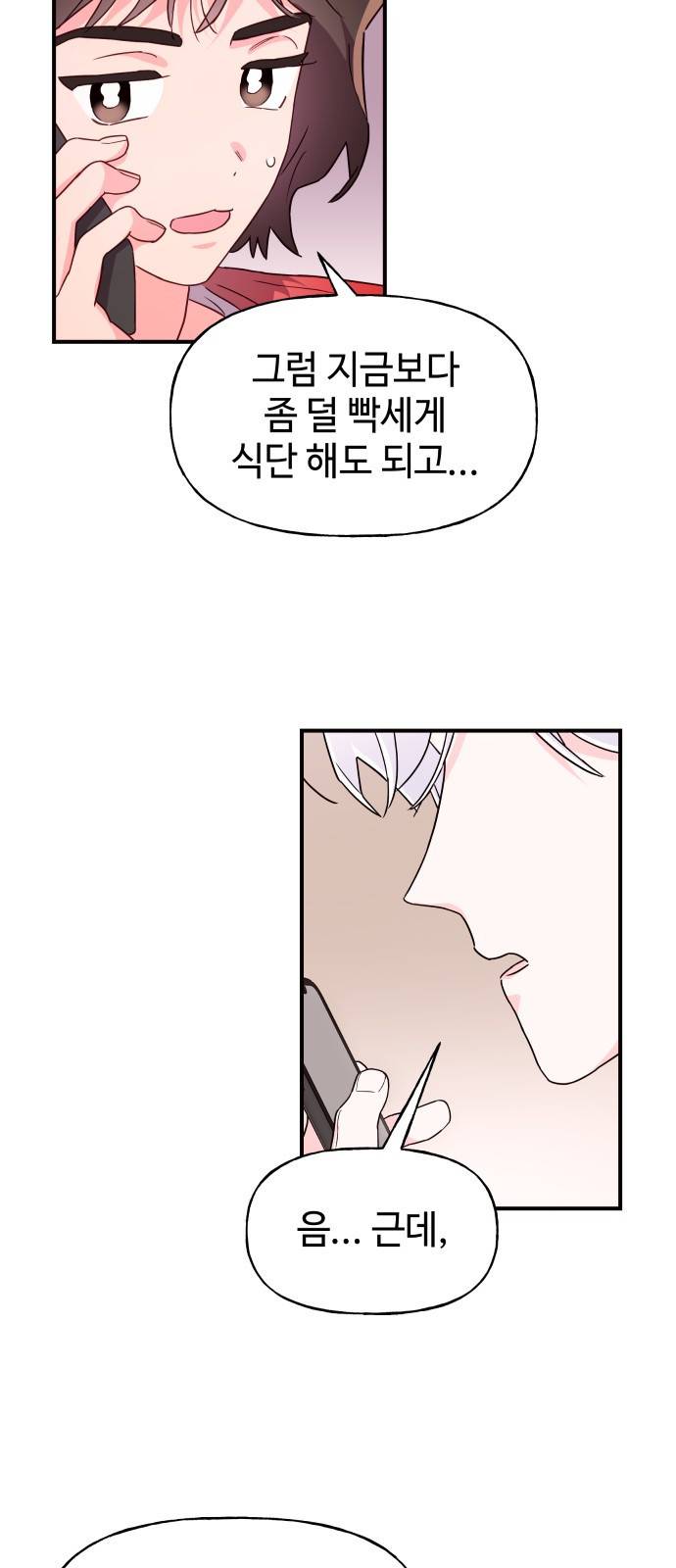 오늘의 비너스 16화 6
