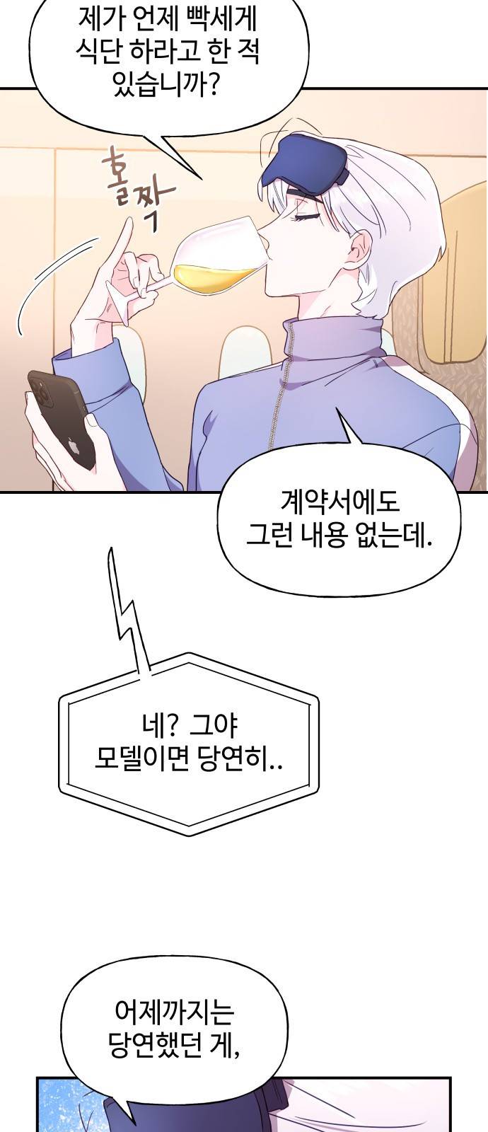 오늘의 비너스 16화 7
