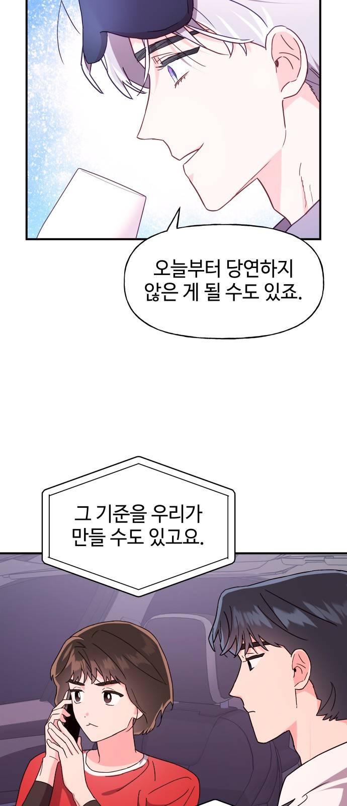 오늘의 비너스 16화 8