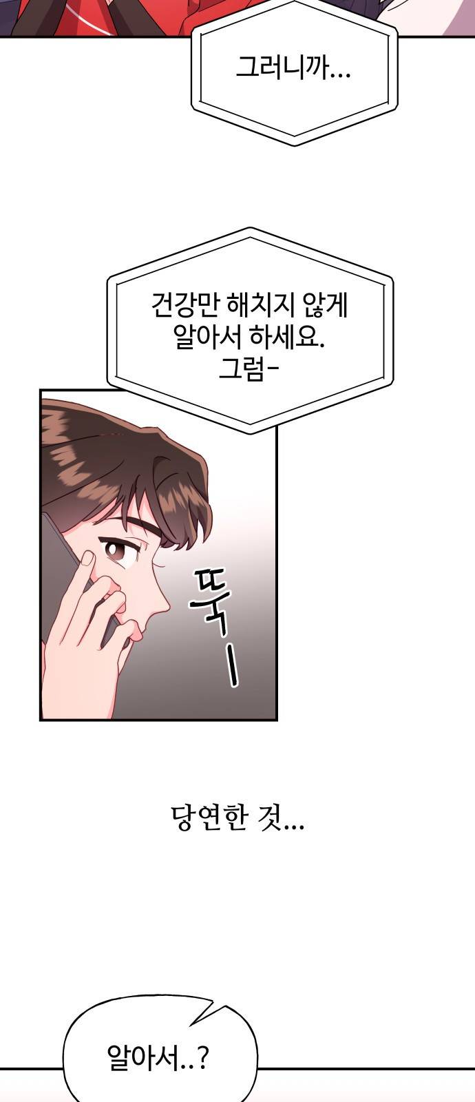 오늘의 비너스 16화 9