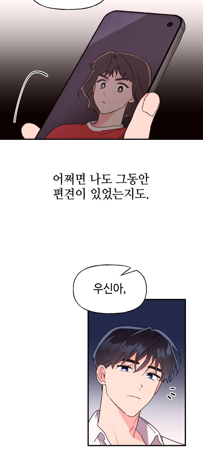 오늘의 비너스 16화 10