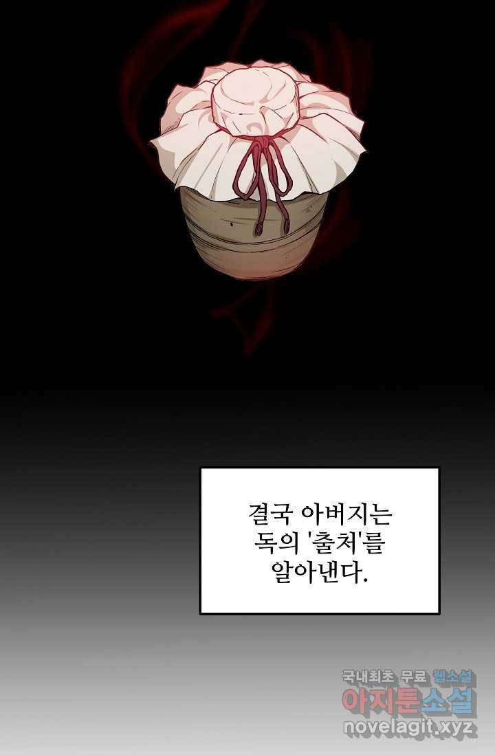 빙의검신 11화 2