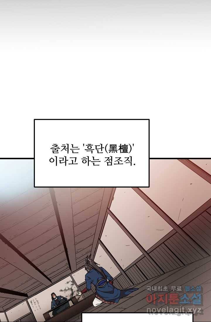 빙의검신 11화 3