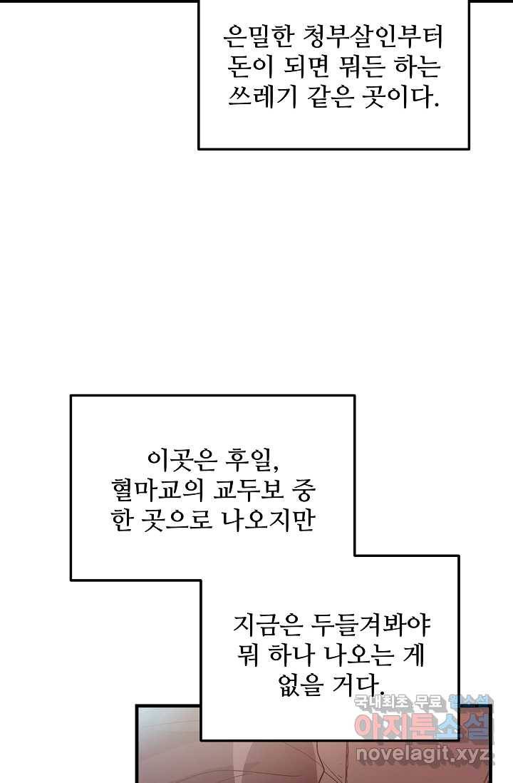 빙의검신 11화 4