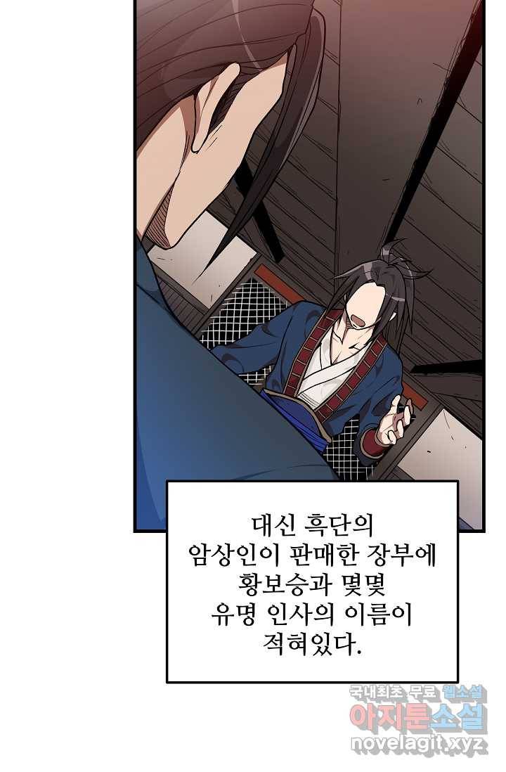 빙의검신 11화 5