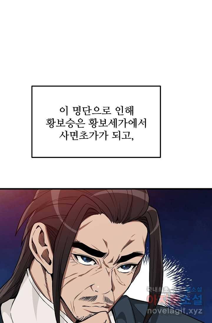 빙의검신 11화 6