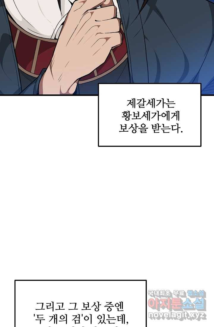 빙의검신 11화 7