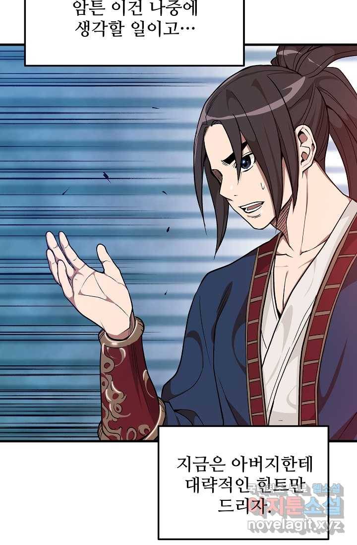 빙의검신 11화 8
