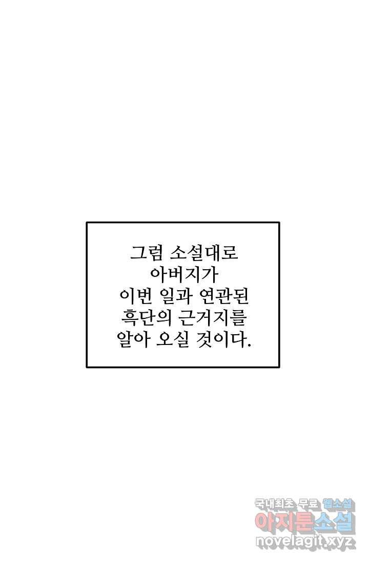 빙의검신 11화 9