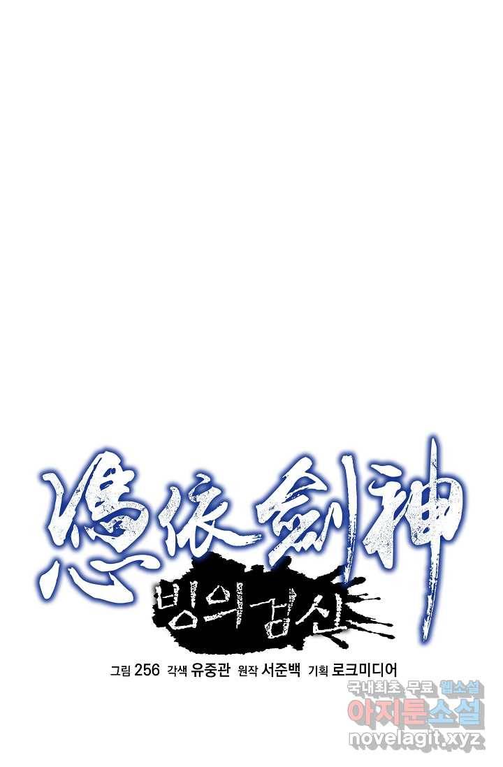 빙의검신 11화 10