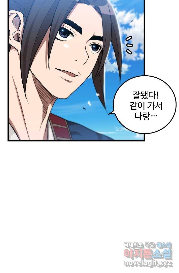 빙의검신 11화 16