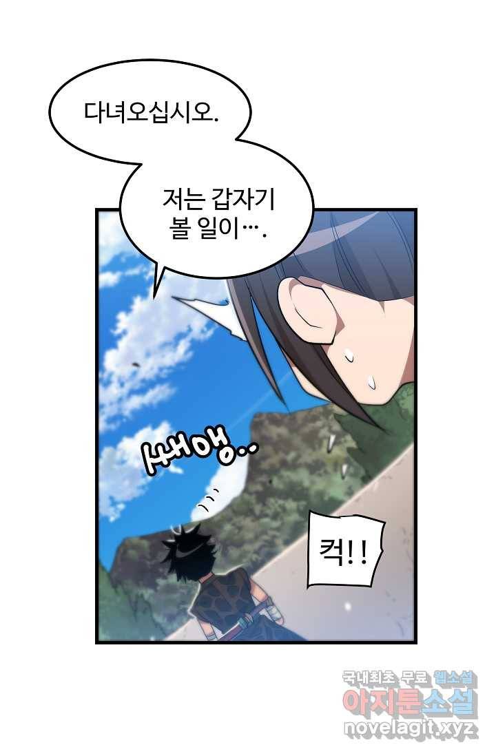 빙의검신 11화 17