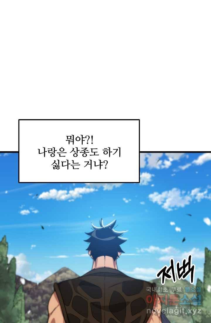 빙의검신 11화 18