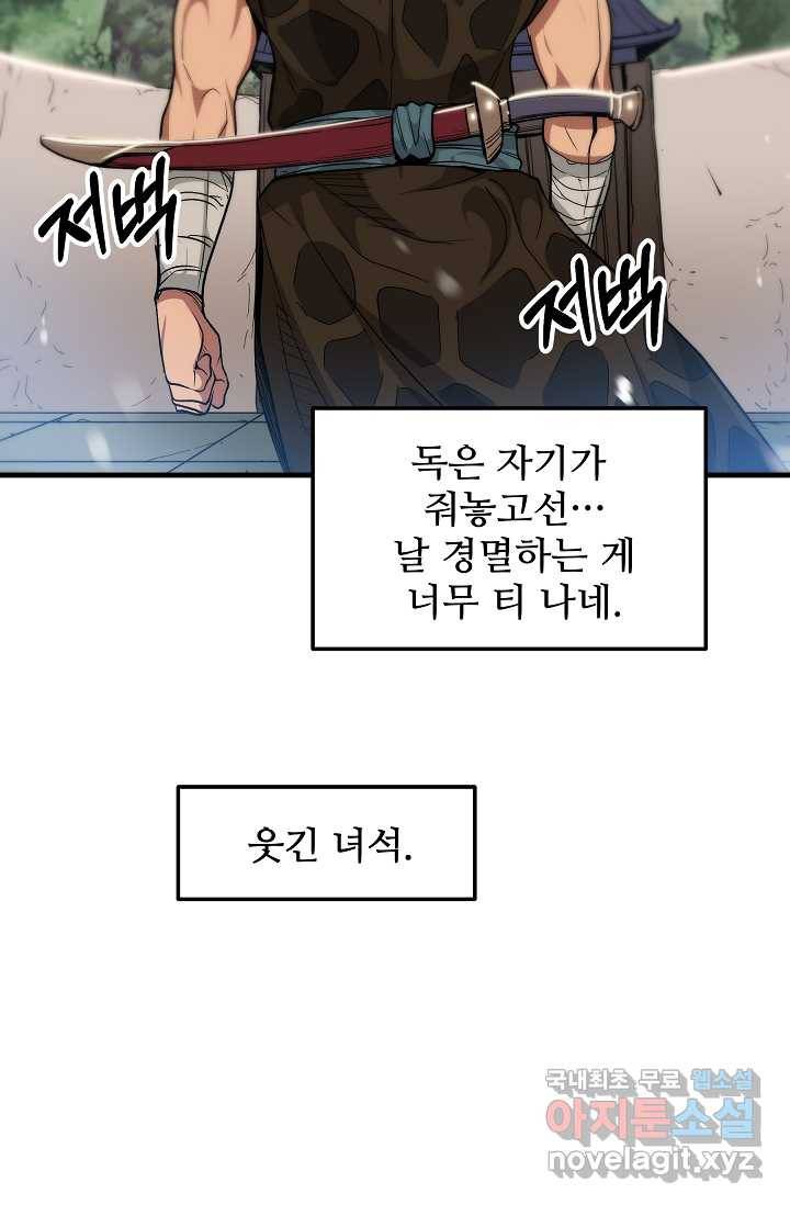 빙의검신 11화 19