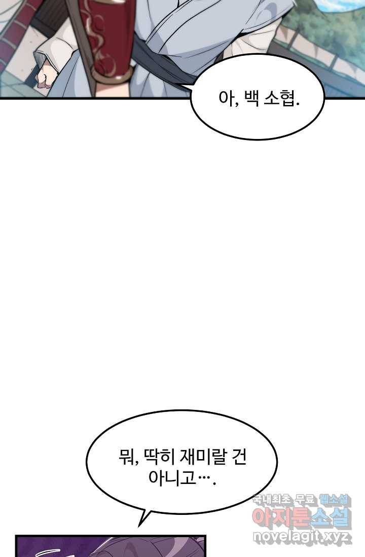 빙의검신 11화 27