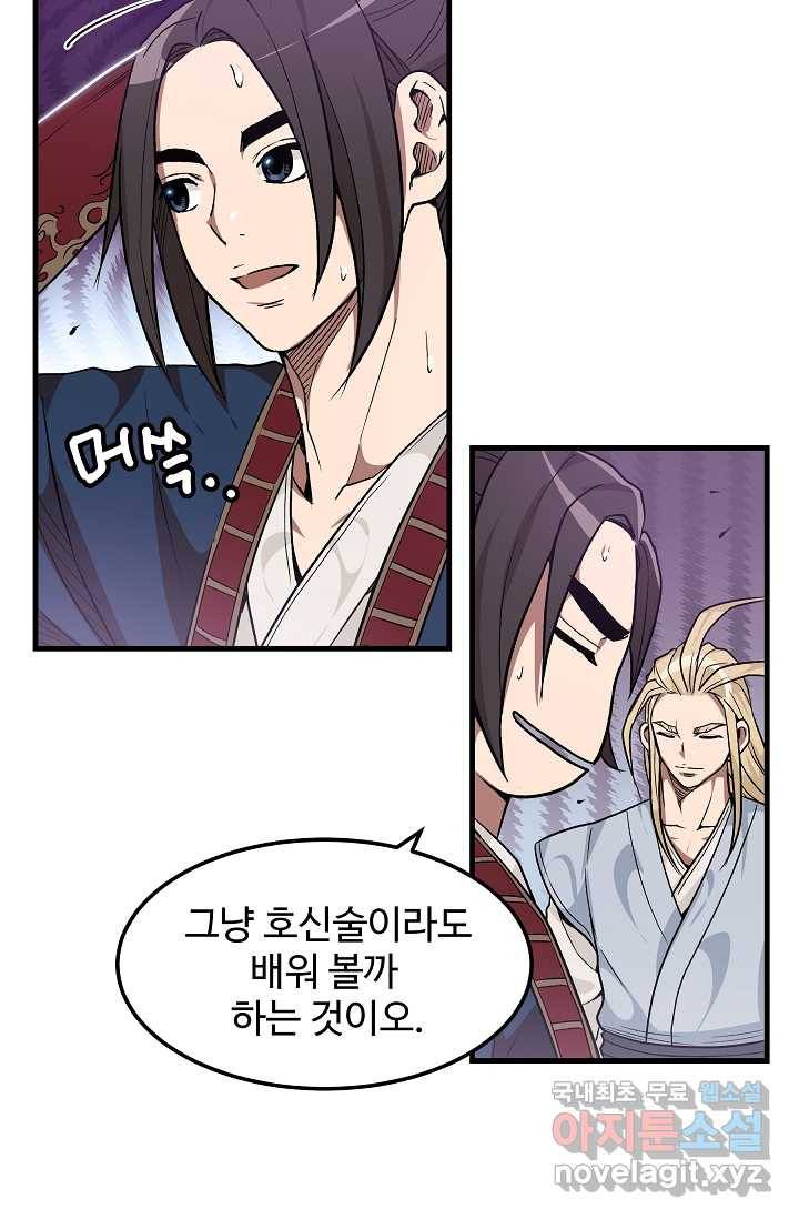 빙의검신 11화 28