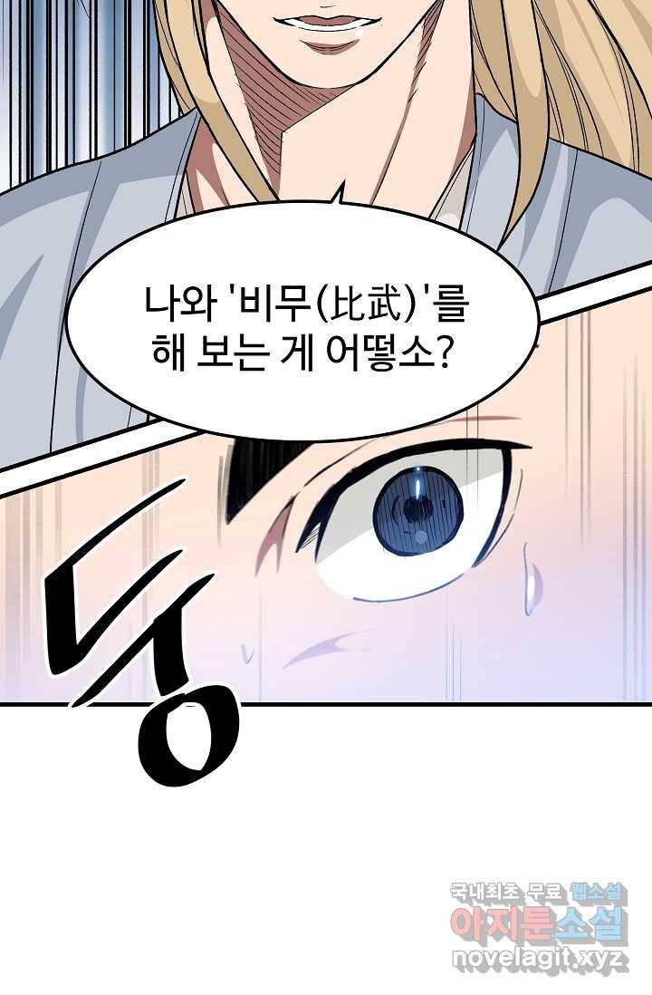 빙의검신 11화 30