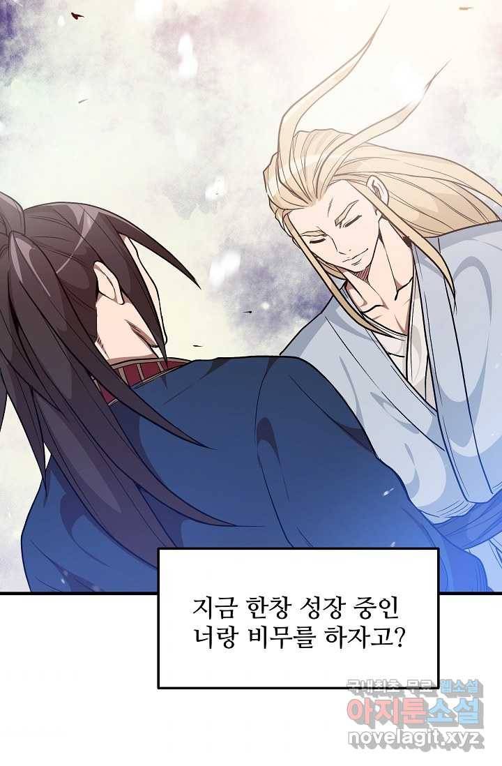 빙의검신 11화 32
