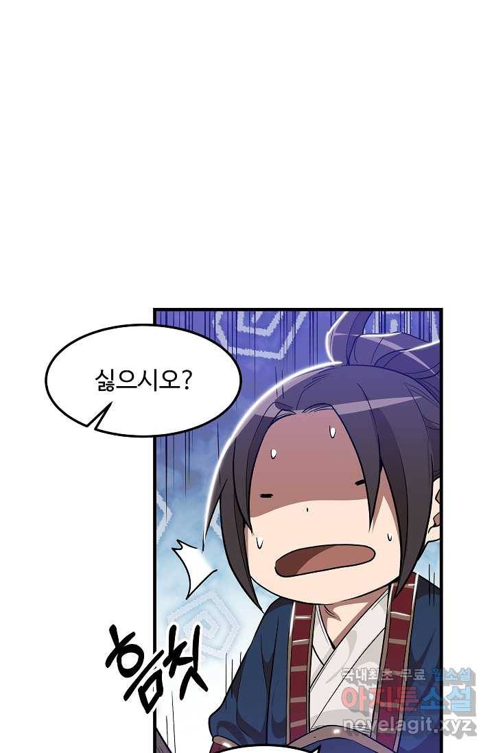 빙의검신 11화 33