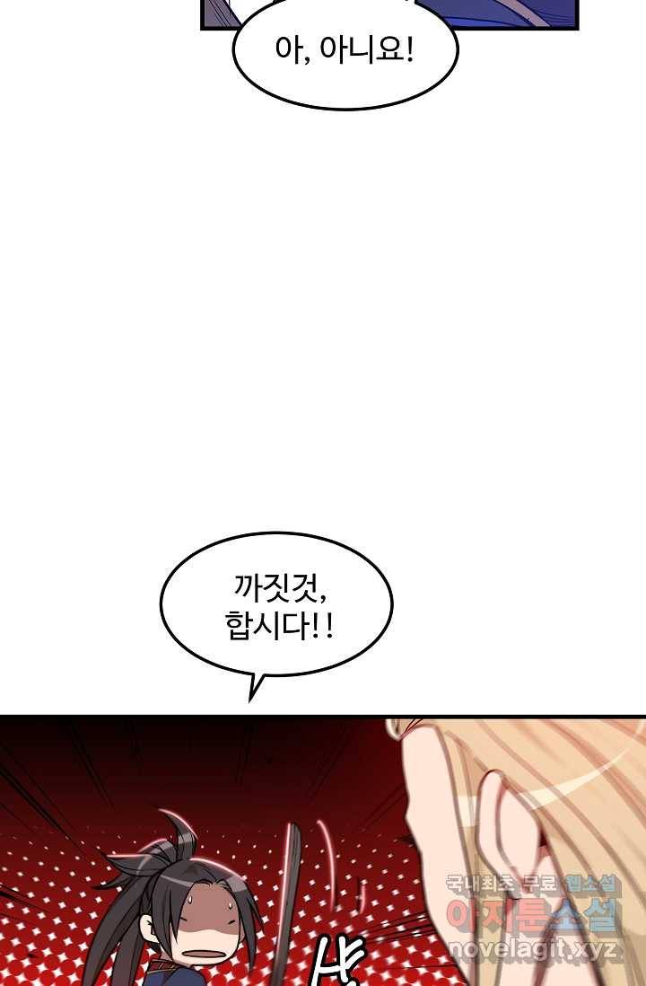 빙의검신 11화 34