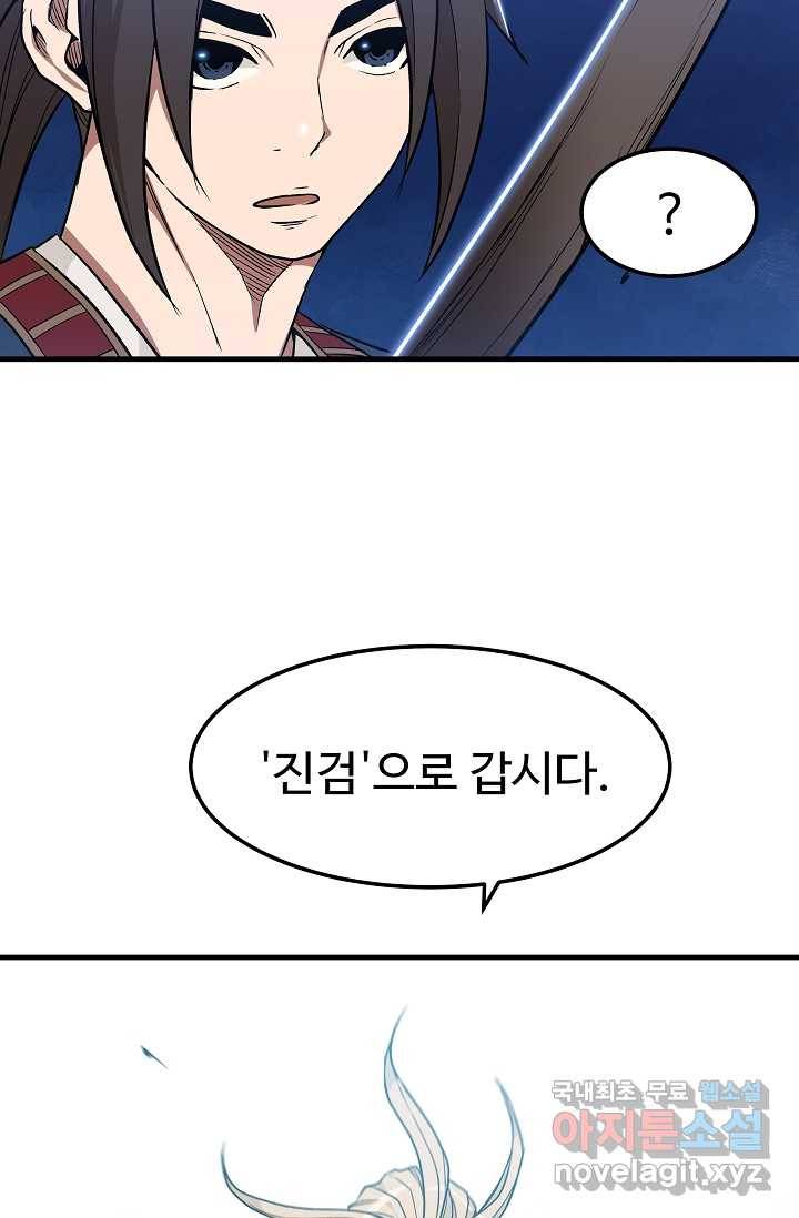 빙의검신 11화 36