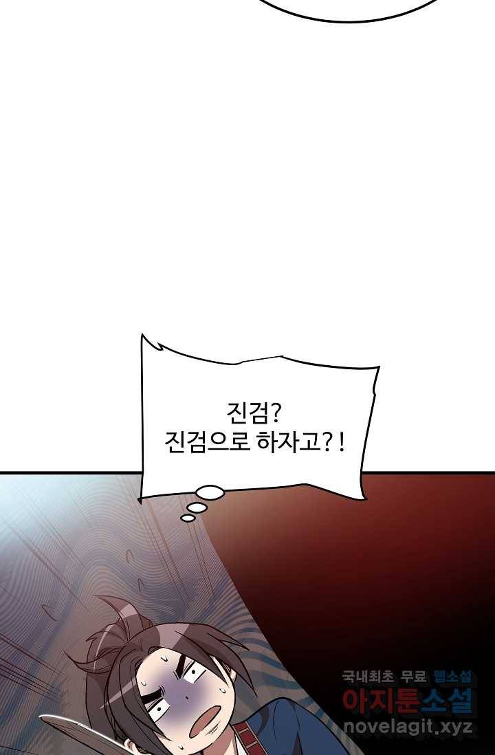 빙의검신 11화 38