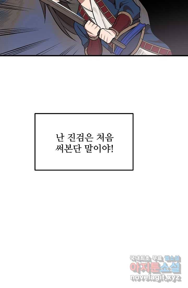 빙의검신 11화 39