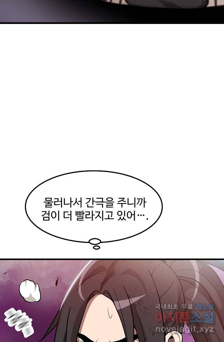 빙의검신 11화 57
