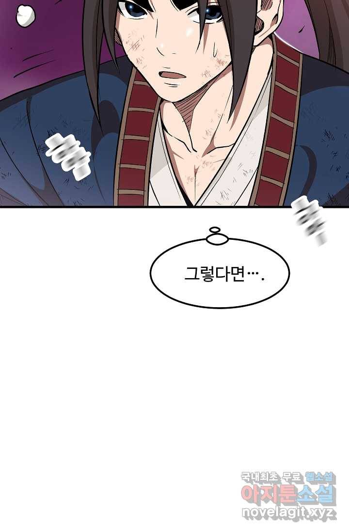 빙의검신 11화 58