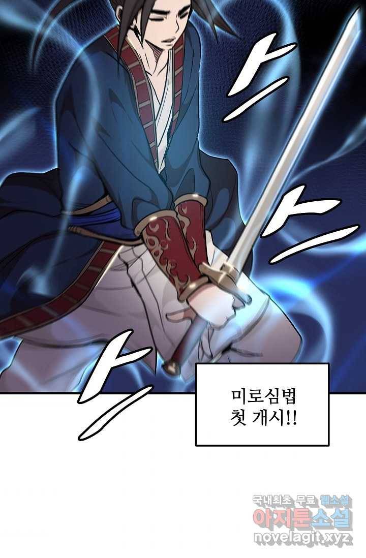 빙의검신 11화 61