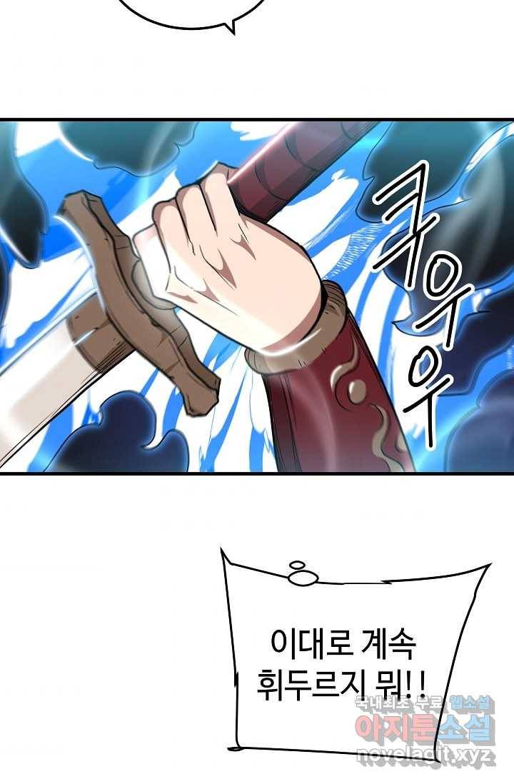 빙의검신 11화 72