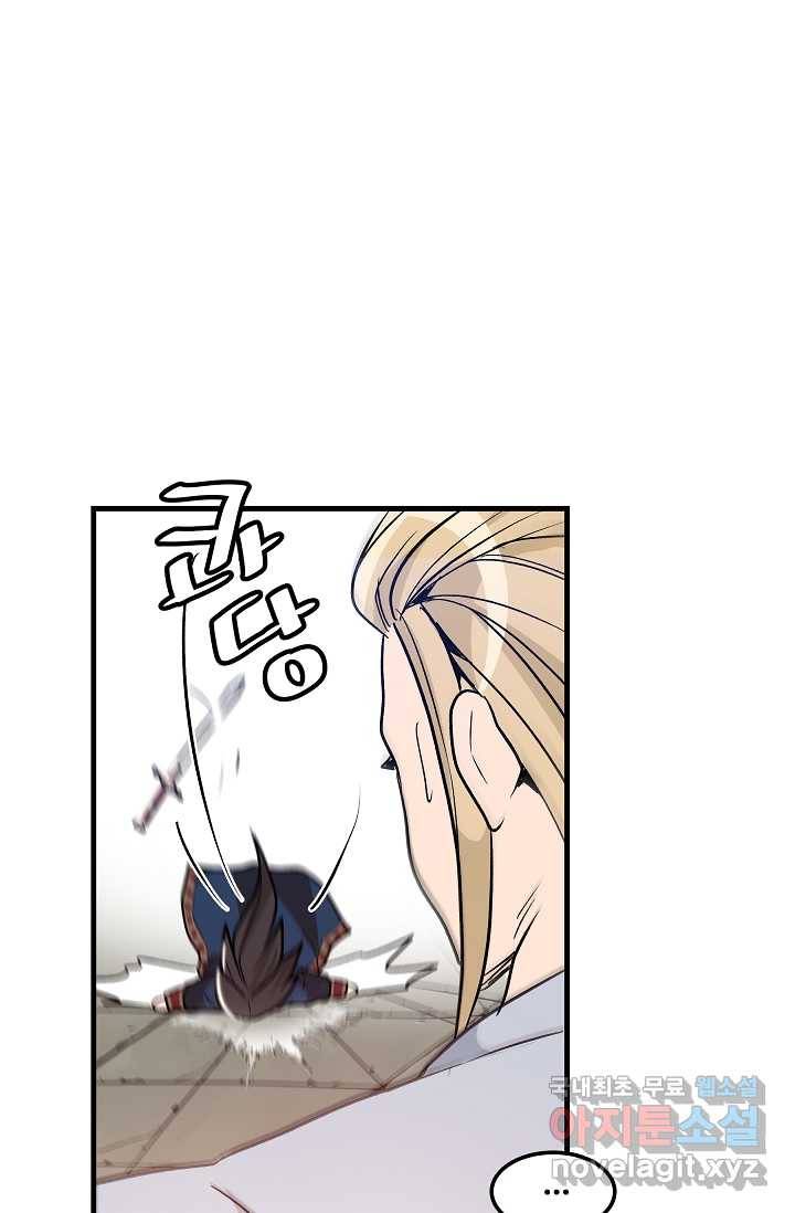 빙의검신 11화 76