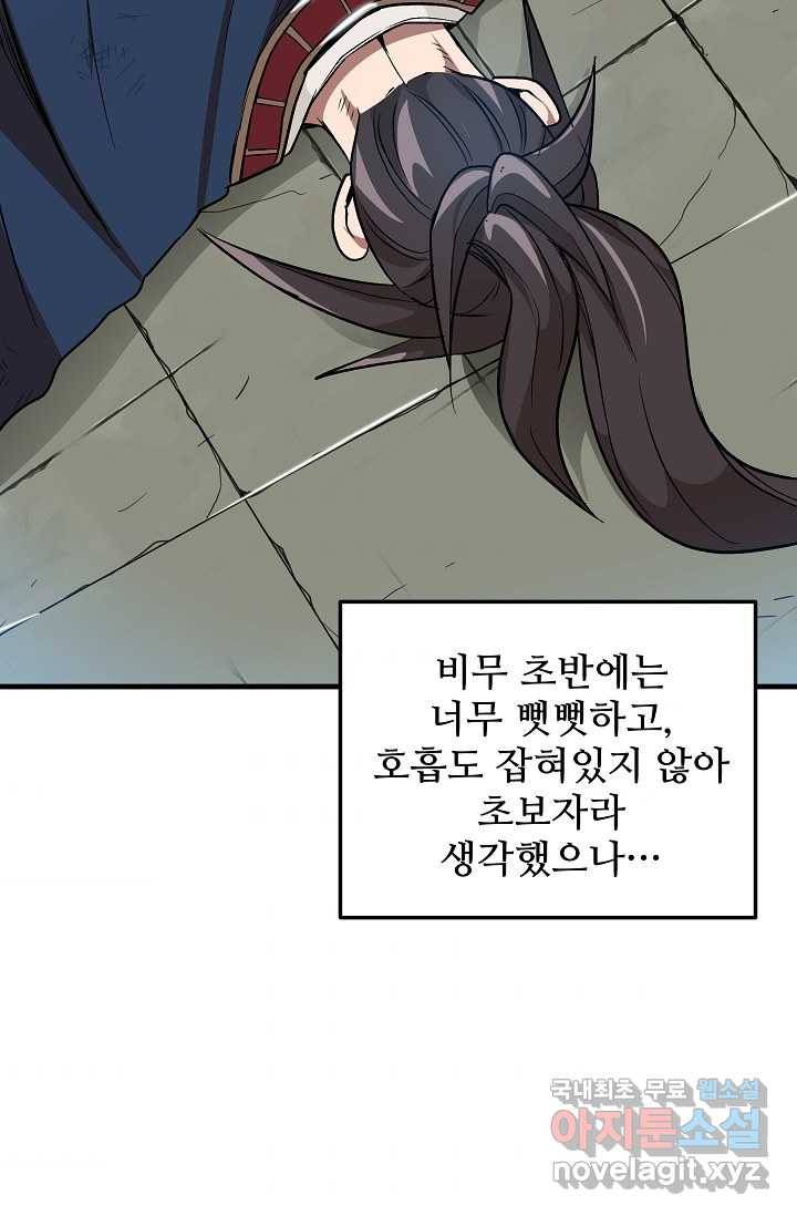 빙의검신 11화 81
