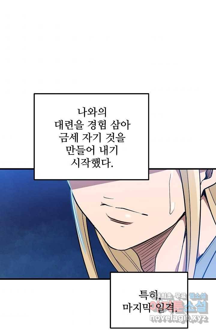 빙의검신 11화 82